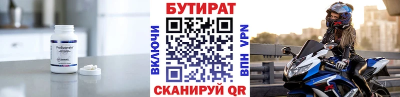 БУТИРАТ Butirat  купить наркотики цена  omg как зайти  Жиздра 